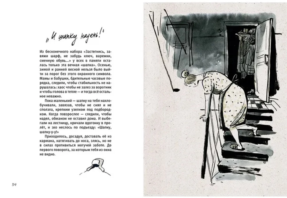 And Will Sasha Come Out? Soviet Childhood in Stories and Pictures
