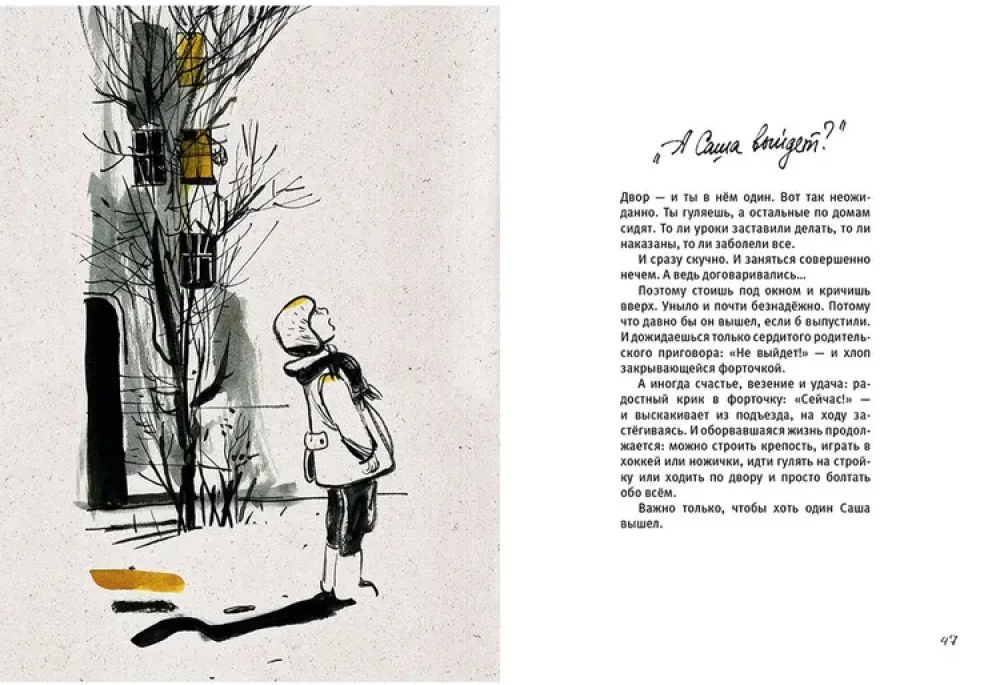 And Will Sasha Come Out? Soviet Childhood in Stories and Pictures
