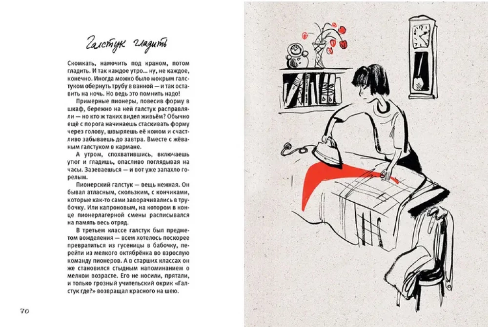 And Will Sasha Come Out? Soviet Childhood in Stories and Pictures
