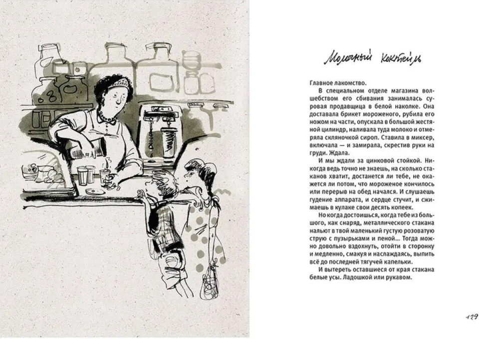 And Will Sasha Come Out? Soviet Childhood in Stories and Pictures