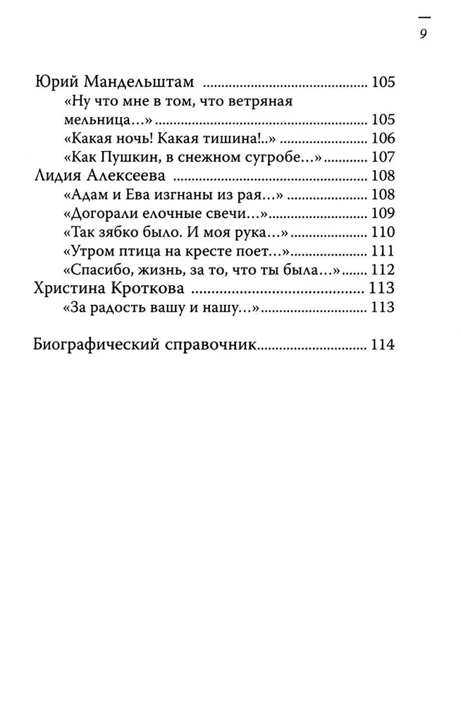 The Last Gift of the Lost Paradise. Poets of the Russian Emigration of the 1920s–1940s