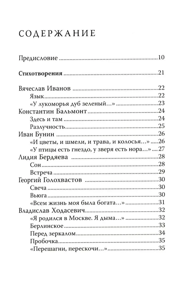 The Last Gift of the Lost Paradise. Poets of the Russian Emigration of the 1920s–1940s