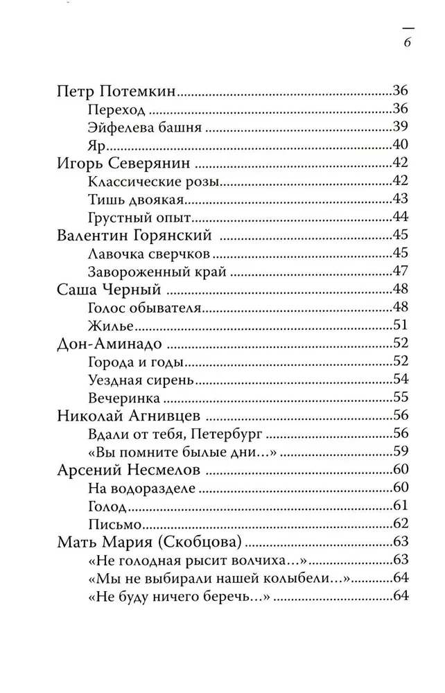 The Last Gift of the Lost Paradise. Poets of the Russian Emigration of the 1920s–1940s
