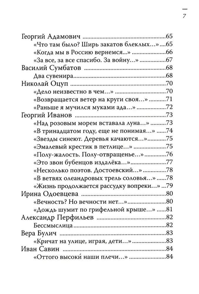The Last Gift of the Lost Paradise. Poets of the Russian Emigration of the 1920s–1940s