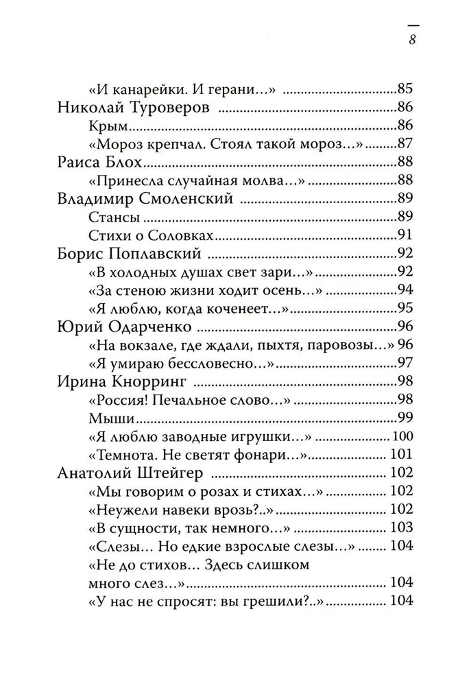 The Last Gift of the Lost Paradise. Poets of the Russian Emigration of the 1920s–1940s