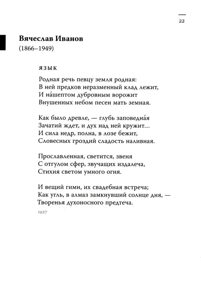 The Last Gift of the Lost Paradise. Poets of the Russian Emigration of the 1920s–1940s