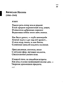 The Last Gift of the Lost Paradise. Poets of the Russian Emigration of the 1920s–1940s