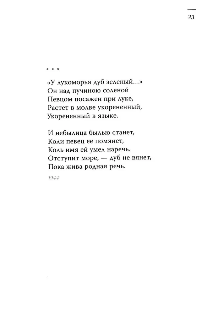 The Last Gift of the Lost Paradise. Poets of the Russian Emigration of the 1920s–1940s