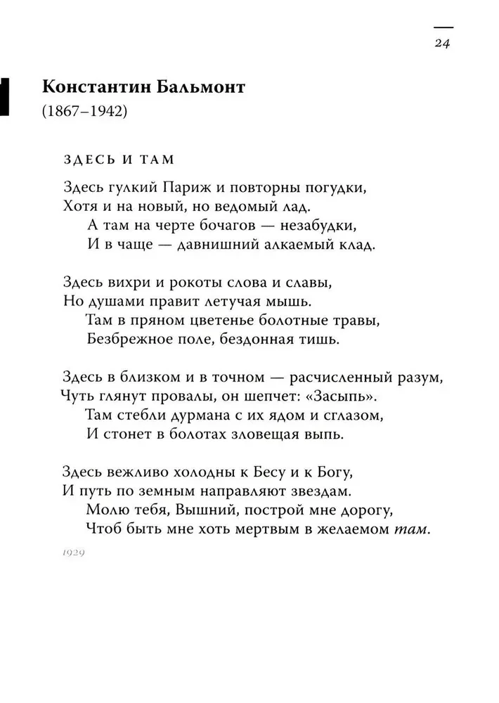 The Last Gift of the Lost Paradise. Poets of the Russian Emigration of the 1920s–1940s