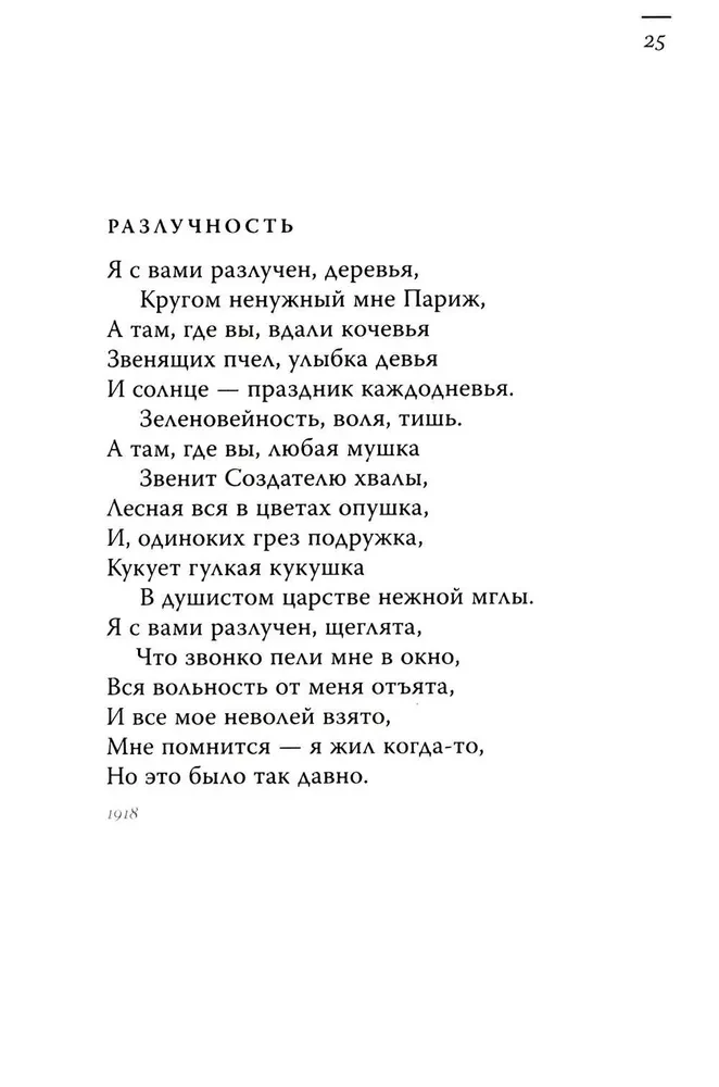 The Last Gift of the Lost Paradise. Poets of the Russian Emigration of the 1920s–1940s