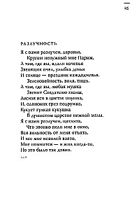 The Last Gift of the Lost Paradise. Poets of the Russian Emigration of the 1920s–1940s