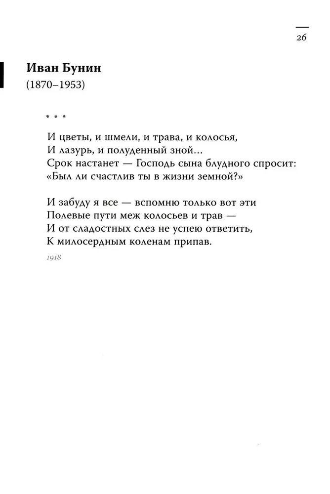 The Last Gift of the Lost Paradise. Poets of the Russian Emigration of the 1920s–1940s