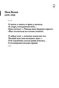The Last Gift of the Lost Paradise. Poets of the Russian Emigration of the 1920s–1940s