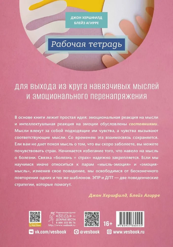 Workbook for Getting Out of the Cycle of Obsessive Thoughts and Emotional Overstrain