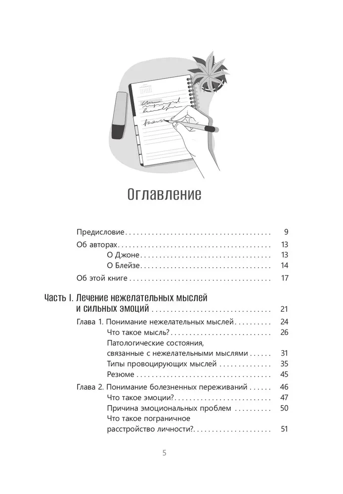 Workbook for Getting Out of the Cycle of Obsessive Thoughts and Emotional Overstrain