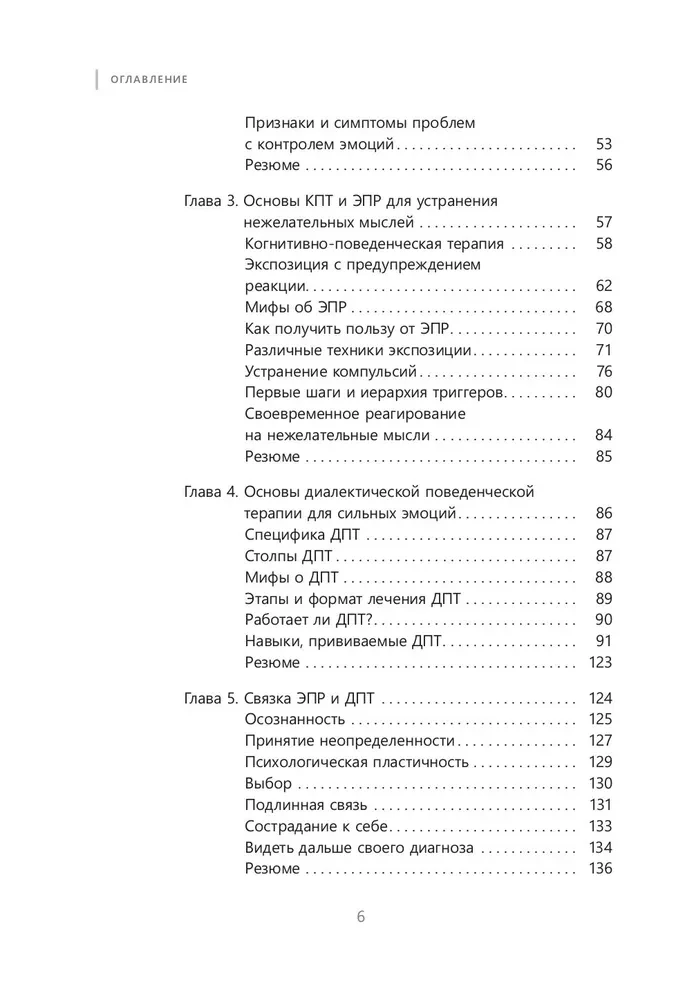 Workbook for Getting Out of the Cycle of Obsessive Thoughts and Emotional Overstrain