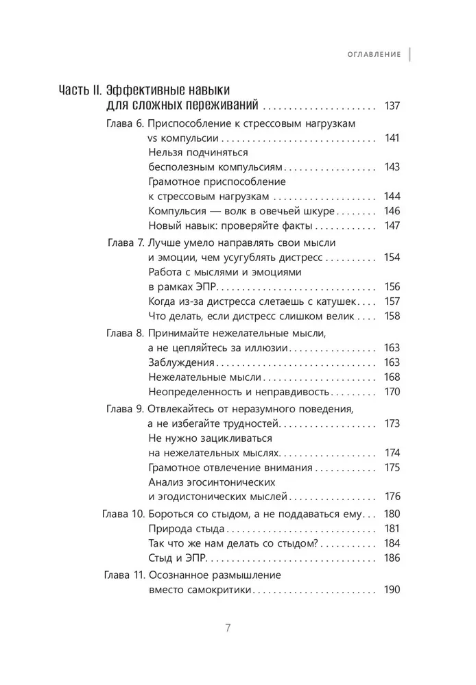 Workbook for Getting Out of the Cycle of Obsessive Thoughts and Emotional Overstrain