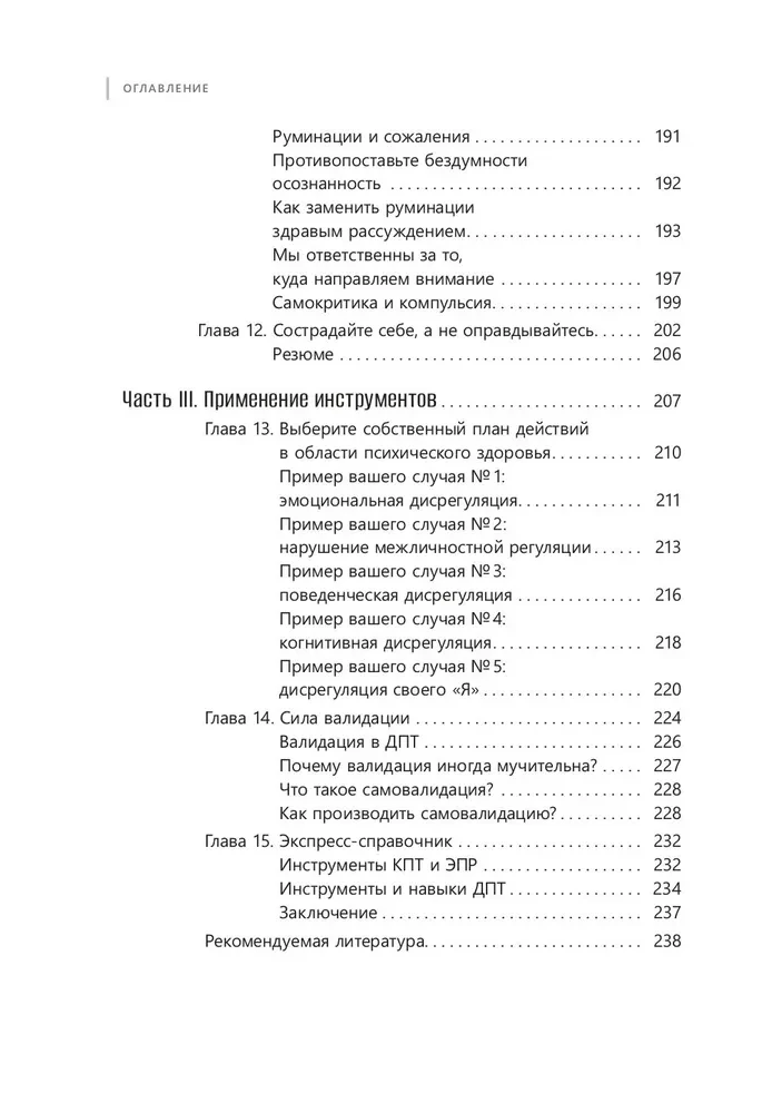 Workbook for Getting Out of the Cycle of Obsessive Thoughts and Emotional Overstrain