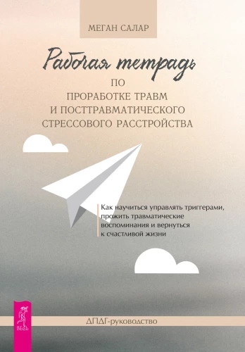 Workbook for Processing Trauma and Post-Traumatic Stress Disorder