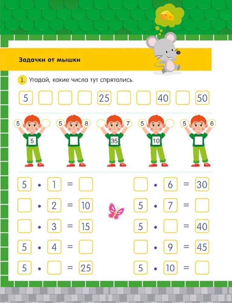 Elementary School. The Multiplication Table in Fairy Tales
