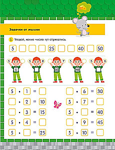 Elementary School. The Multiplication Table in Fairy Tales
