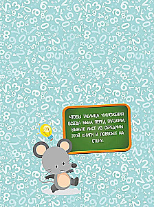Elementary School. The Multiplication Table in Fairy Tales