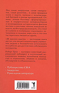 48 Laws of Power (Brief Version)