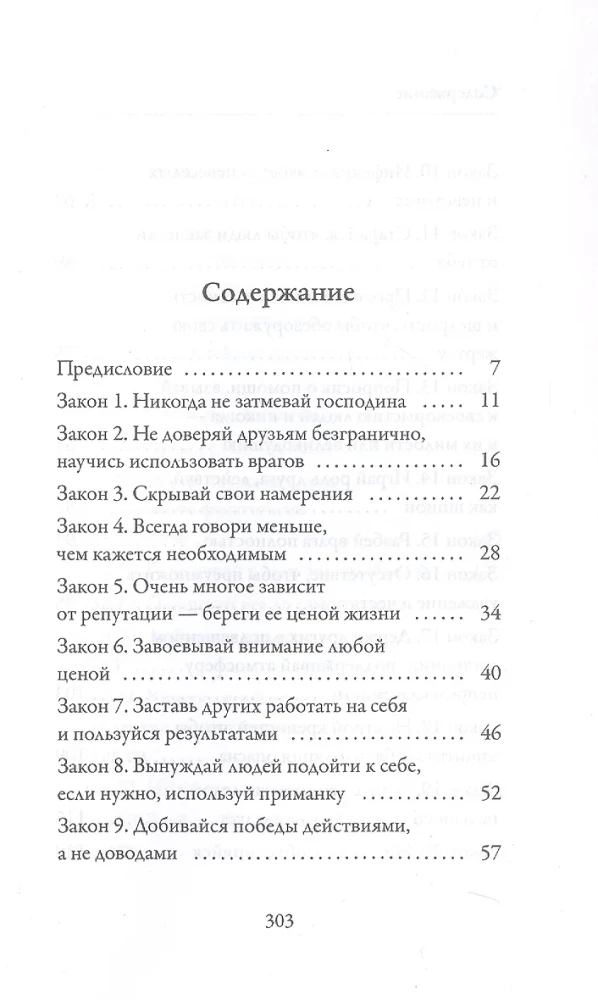 48 Laws of Power (Brief Version)