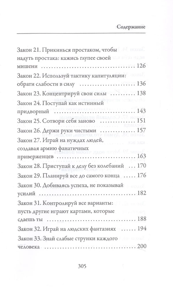 48 Laws of Power (Brief Version)