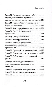 48 Laws of Power (Brief Version)