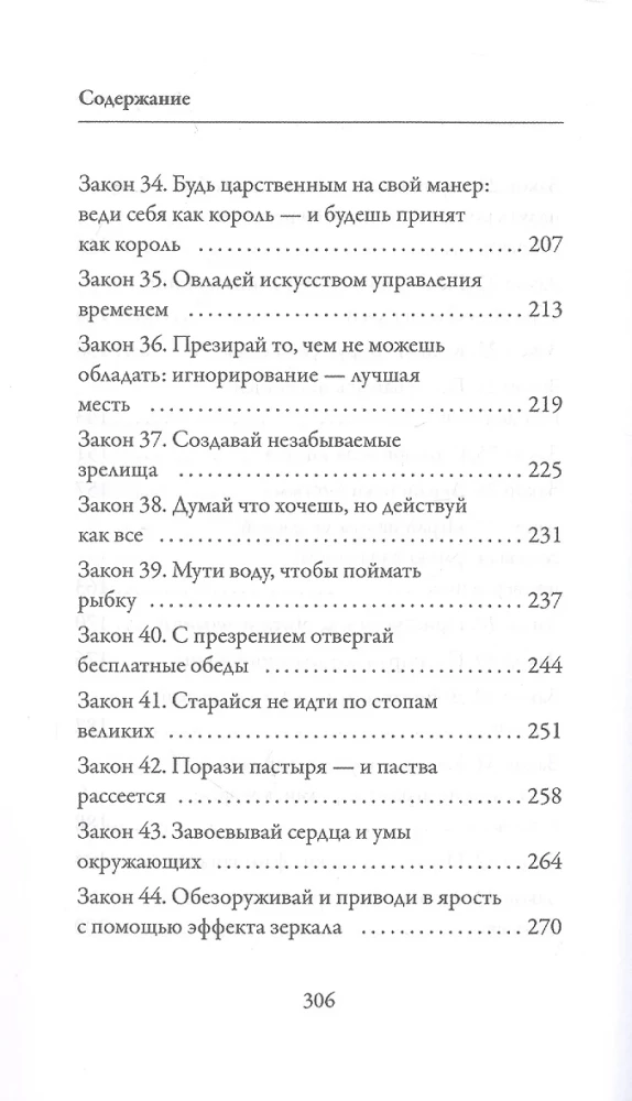 48 Laws of Power (Brief Version)