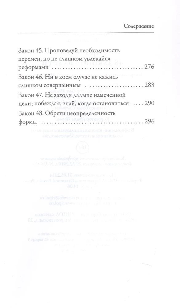 48 Laws of Power (Brief Version)