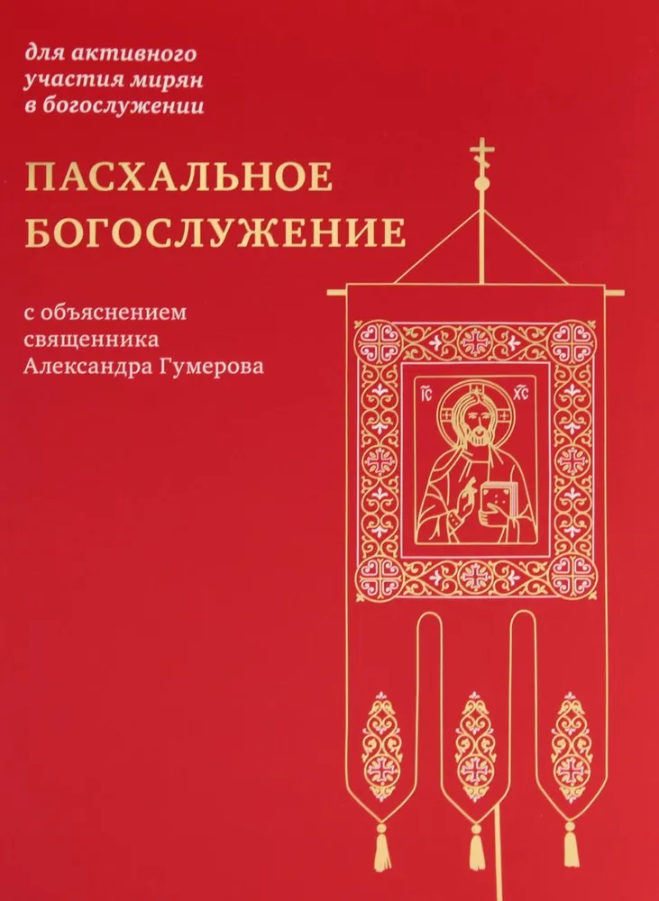 Easter Service with Explanation by Priest Alexander Gumerov