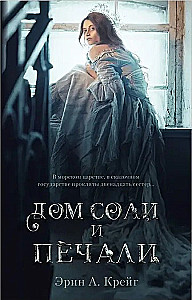 House of Salt and Sorrow. House of Roots and Ruins (set of 2 books)