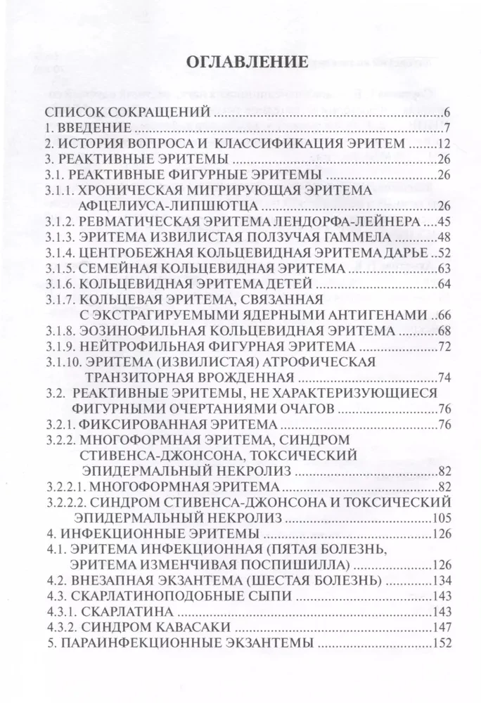 Erythemas. A Guide for Physicians