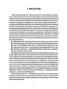 Erythemas. A Guide for Physicians