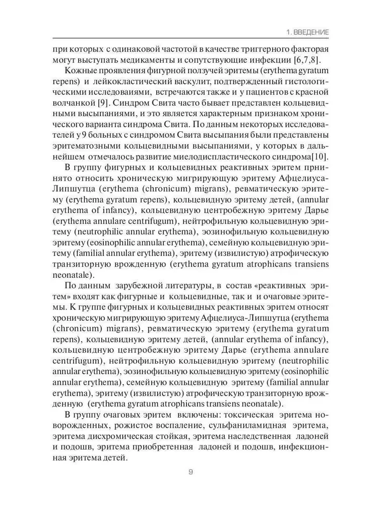 Erythemas. A Guide for Physicians