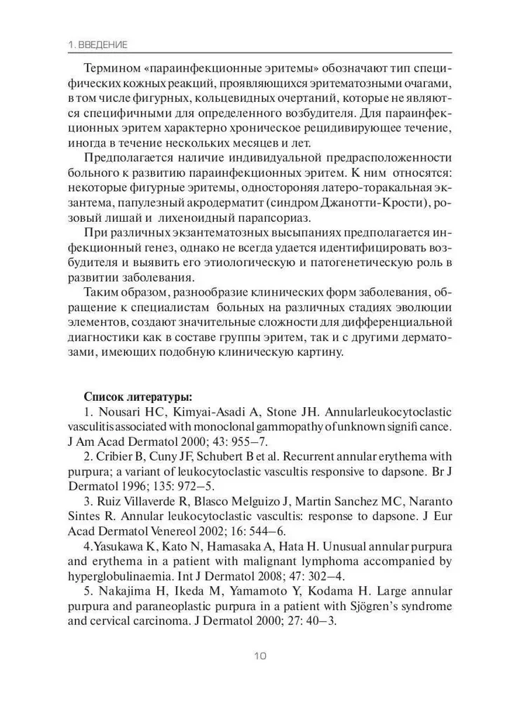Erythemas. A Guide for Physicians