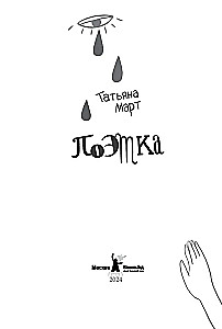 The Poetess