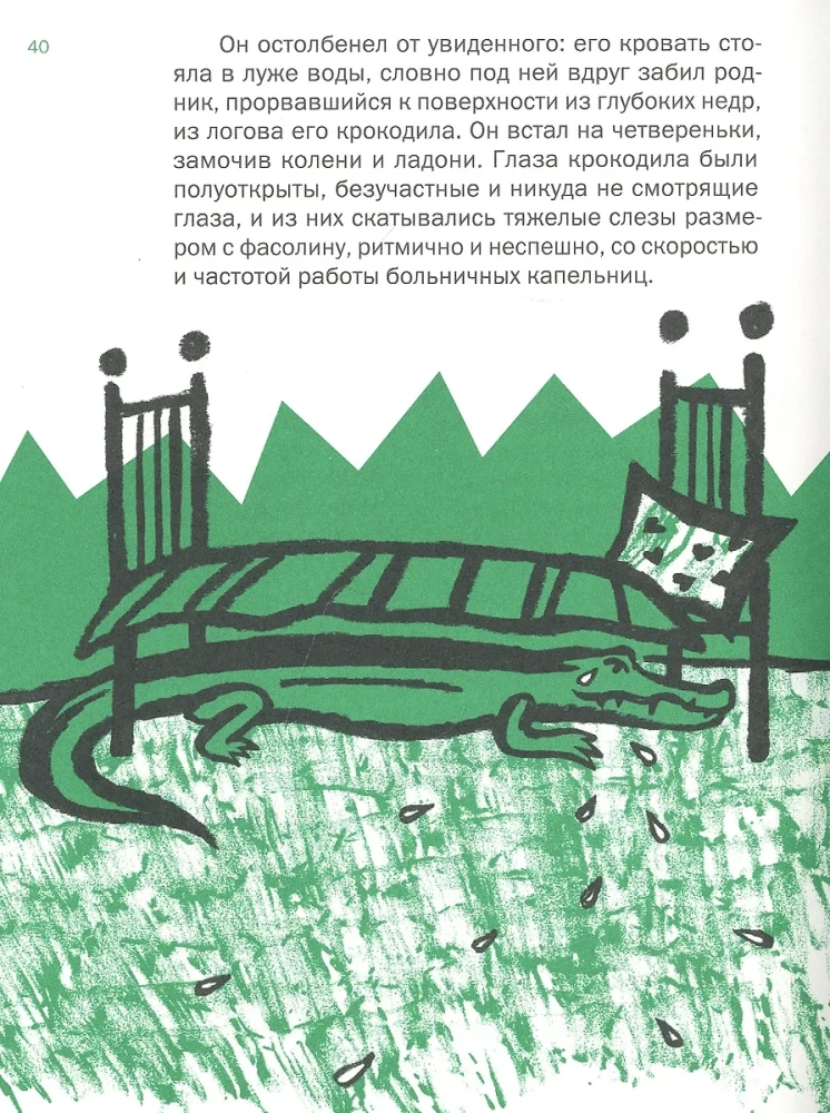 Крокодил под кроватью