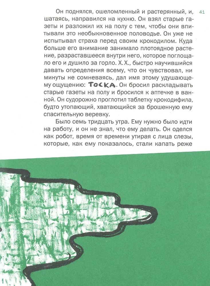 Крокодил под кроватью