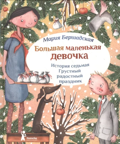Big Little Girl. The Seventh Story. A Sad Joyful Holiday