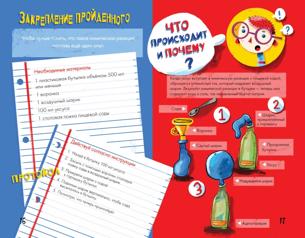Atoms of Science. Chemical Compounds, Electric Current, Simple Mechanisms