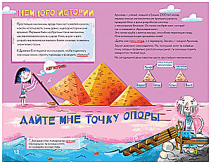 Atoms of Science. Chemical Compounds, Electric Current, Simple Mechanisms