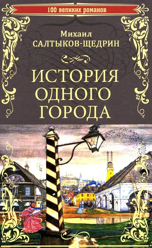 The History of One City