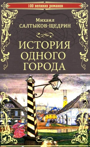 The History of One City