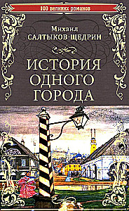 The History of One City