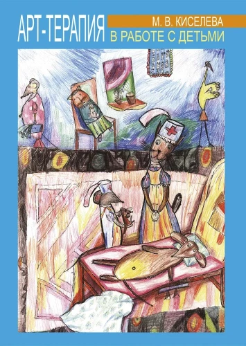 Art Therapy in Working with Children