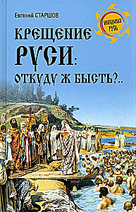 Rusijos krikštas. Iš kur gi jis buvo?..