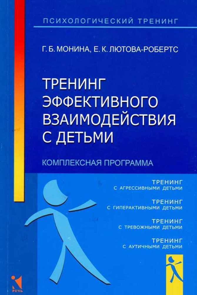 Training for Effective Interaction with Children